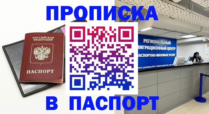прописка для кредита в Арзамасе