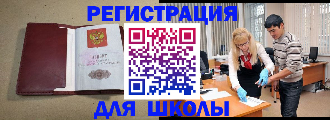 прописка для школы в Арзамасе